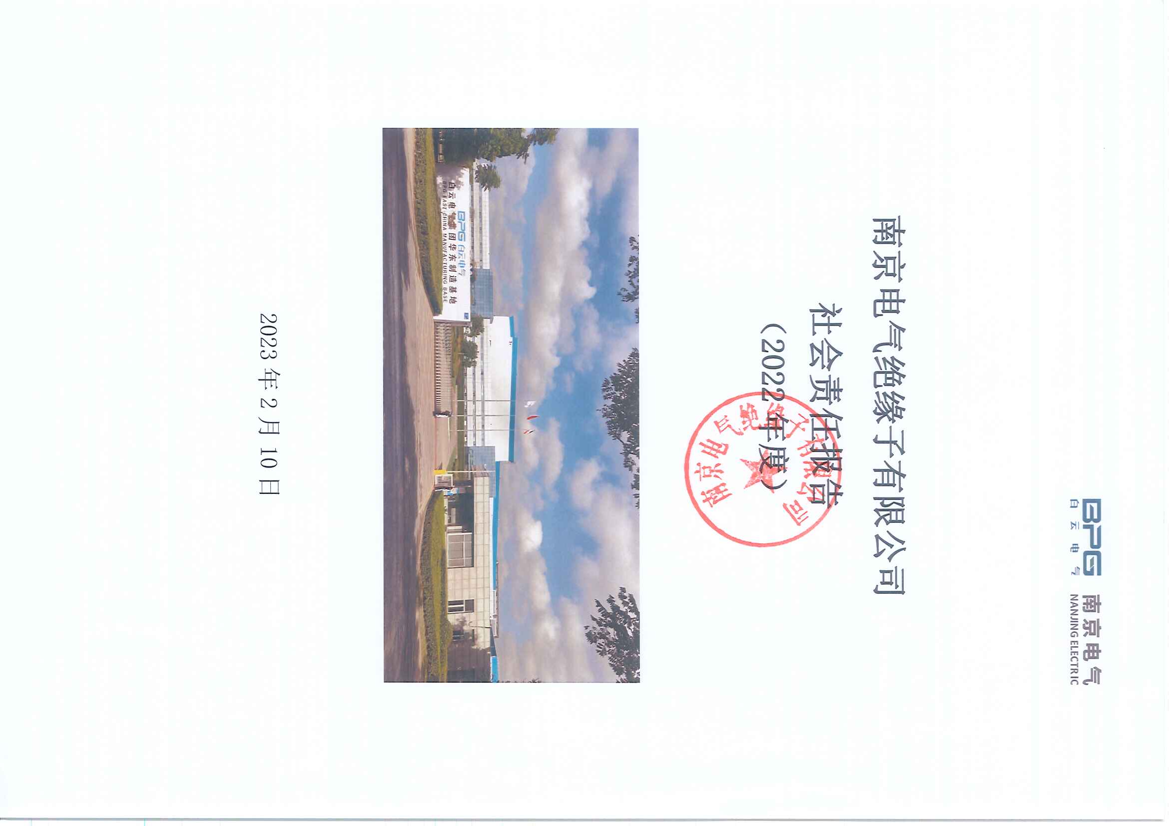 ga黄金甲绝缘子有限公司温室气体核查、产品碳足迹报告、社会责任报告相关信息宣布_ga黄金甲
