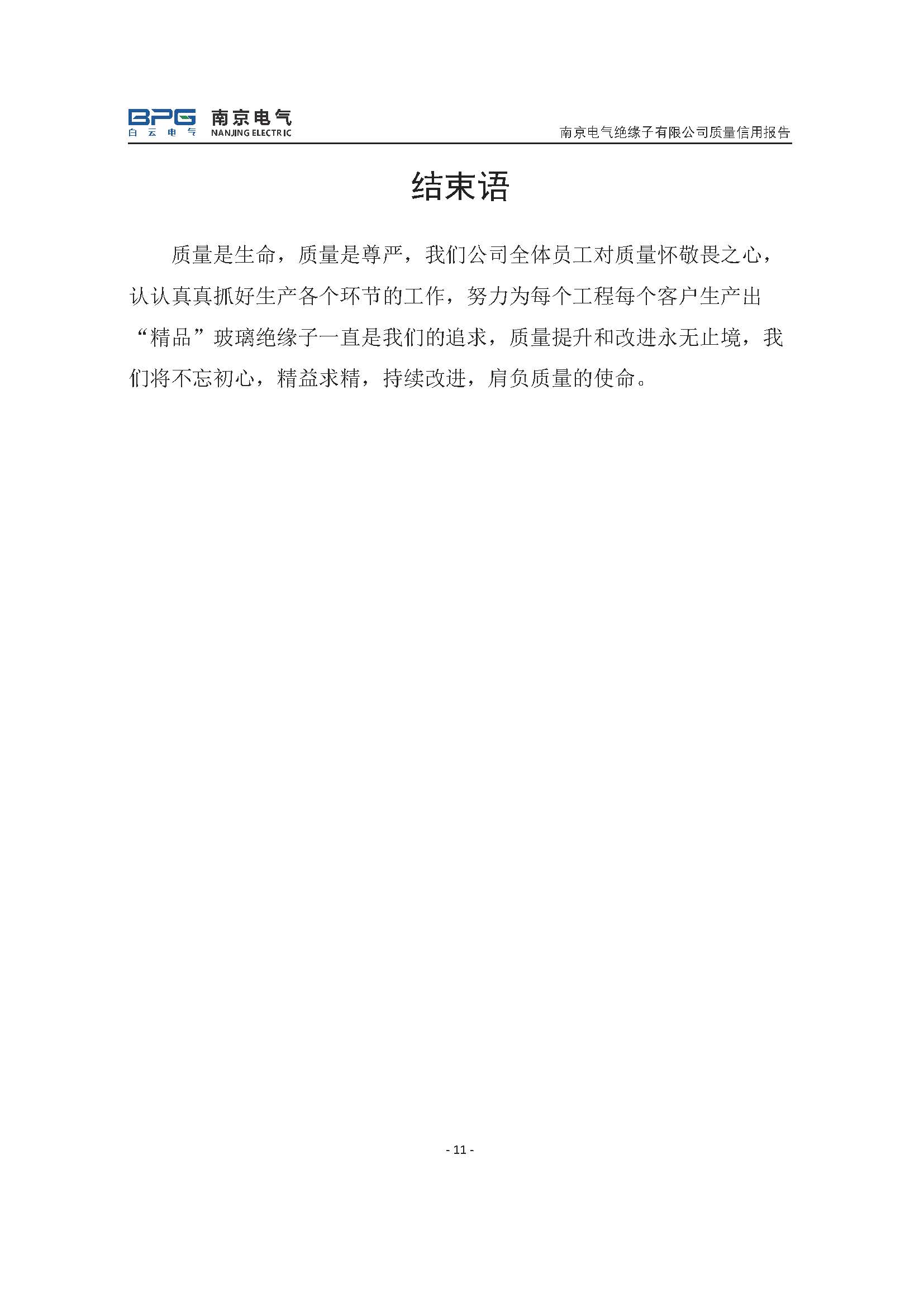 2023年度质量信用报告_ga黄金甲