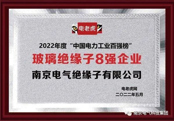 玻璃绝缘子百强榜”效果揭晓！ga黄金甲绝缘子有限公司荣膺榜首！_ga黄金甲
