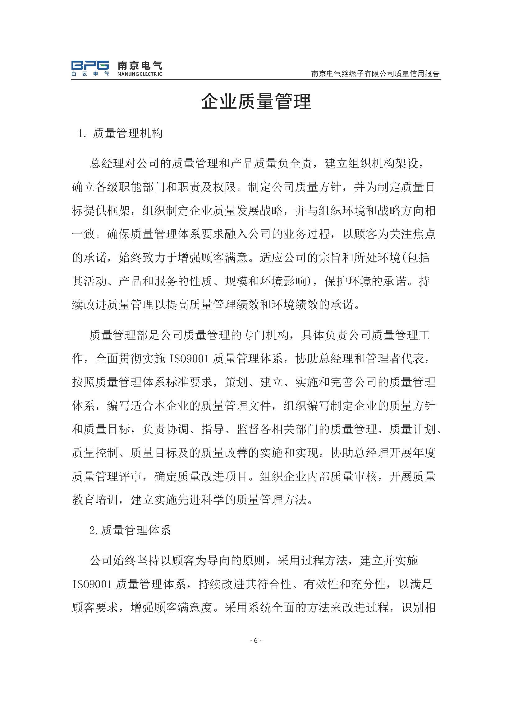 2023年度质量信用报告_ga黄金甲