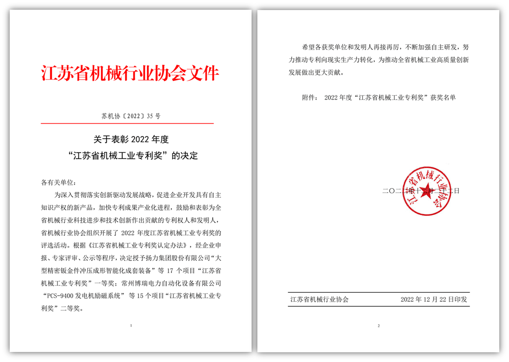 ga黄金甲获江苏省机械工业专利奖一等奖_ga黄金甲