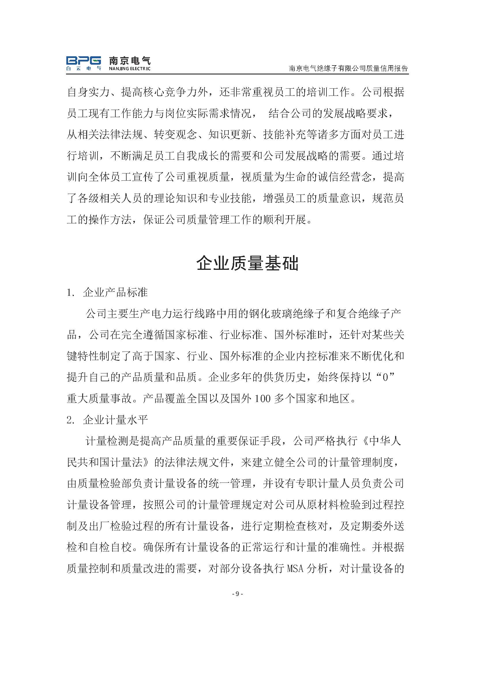2023年度质量信用报告_ga黄金甲