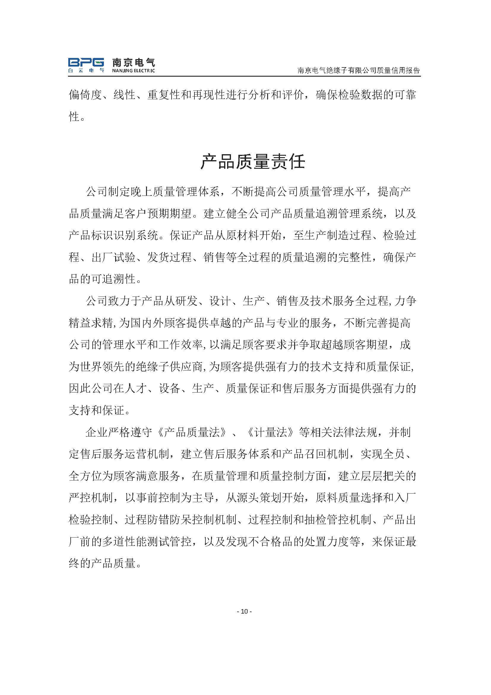 2023年度质量信用报告_ga黄金甲